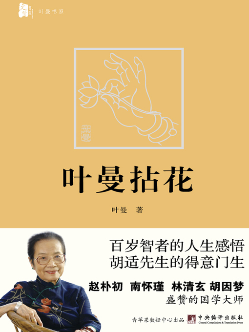 Cover image for 叶曼拈花